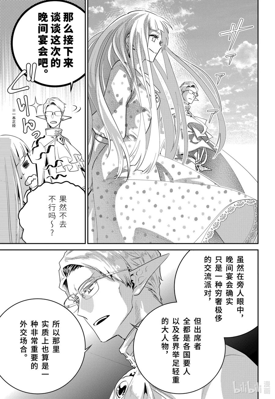 最终幻想 迷途的异乡人 36 同心合意 第28页