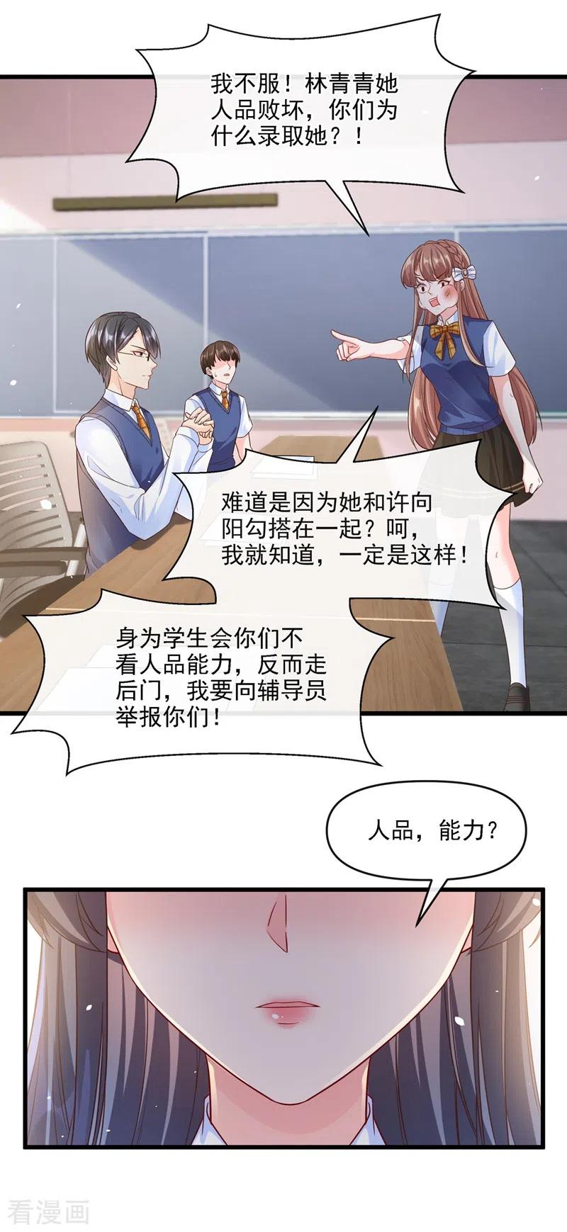 《快穿系统：反派大佬不好惹》第35话 接近位面男主 第32页