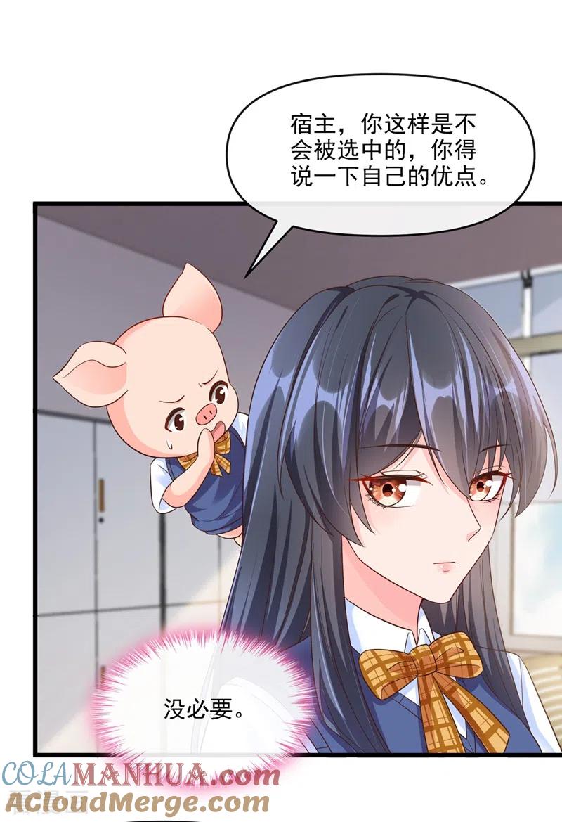 《快穿系统：反派大佬不好惹》第35话 接近位面男主 第25页