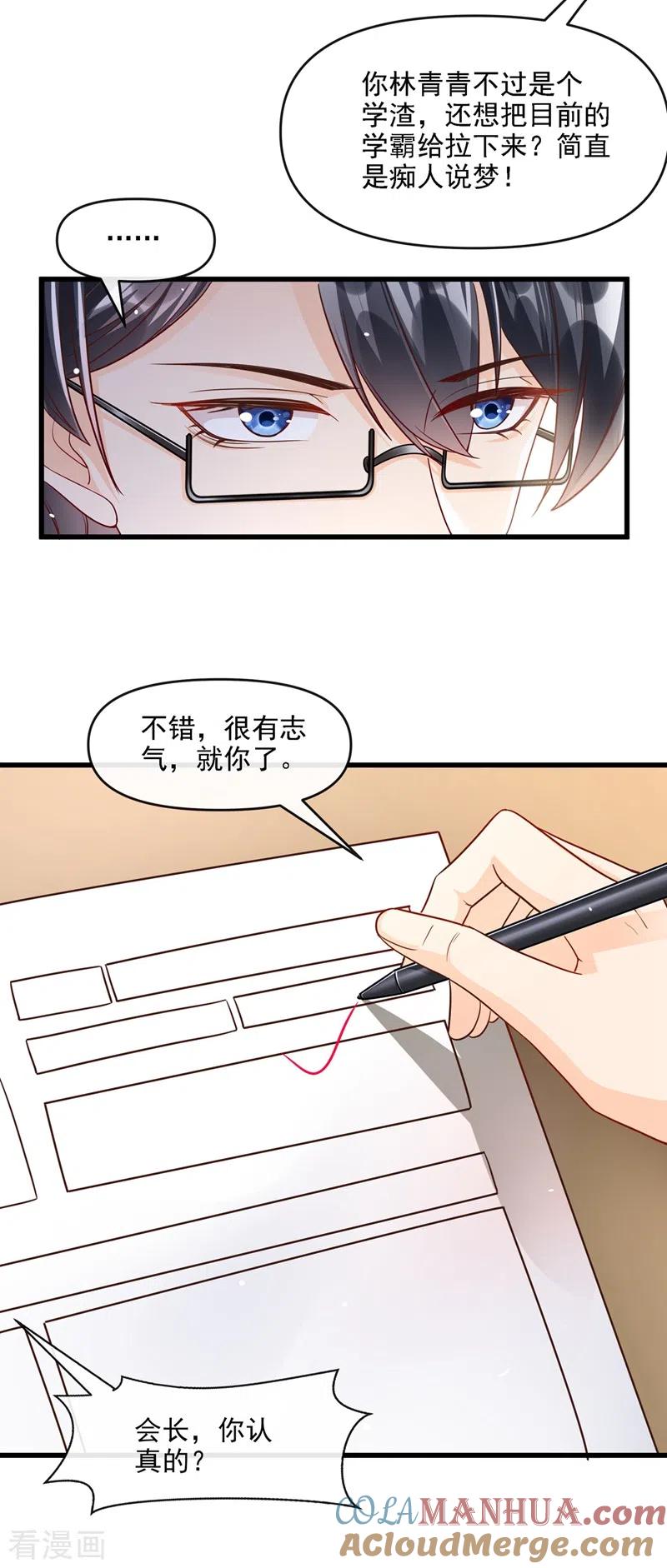 《快穿系统：反派大佬不好惹》第35话 接近位面男主 第29页