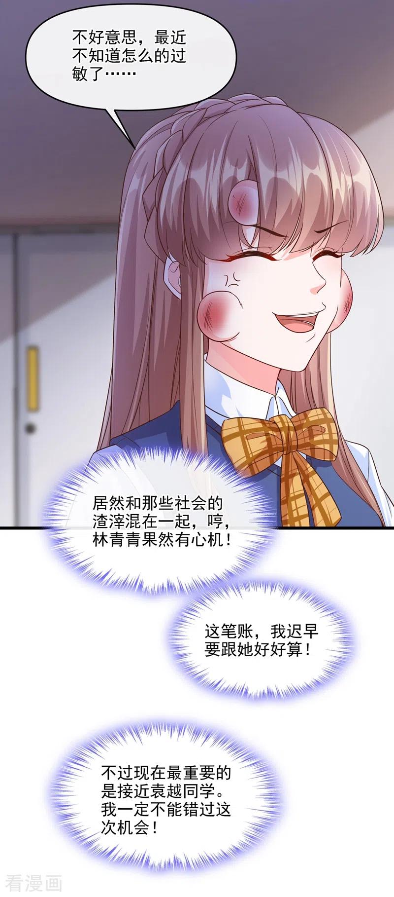 《快穿系统：反派大佬不好惹》第35话 接近位面男主 第20页