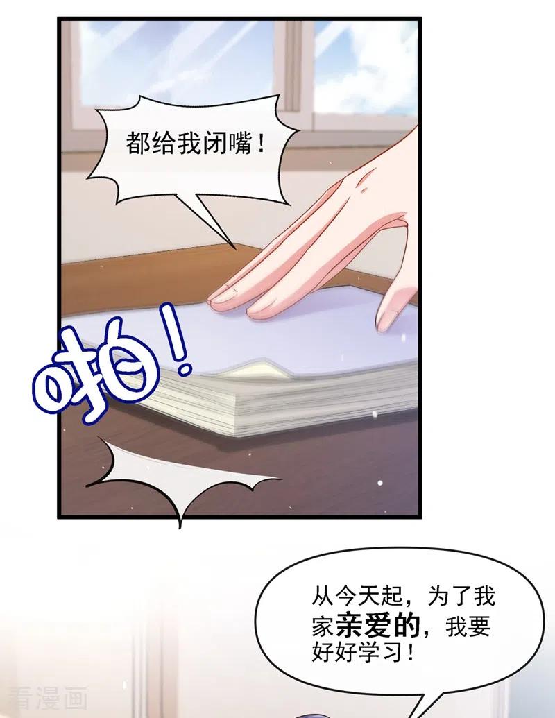 《快穿系统：反派大佬不好惹》第35话 接近位面男主 第4页