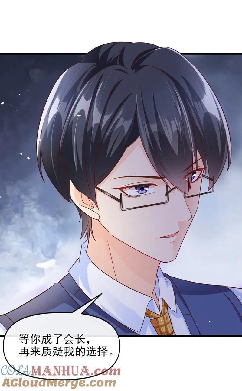 《快穿系统：反派大佬不好惹》第35话 接近位面男主 第31页