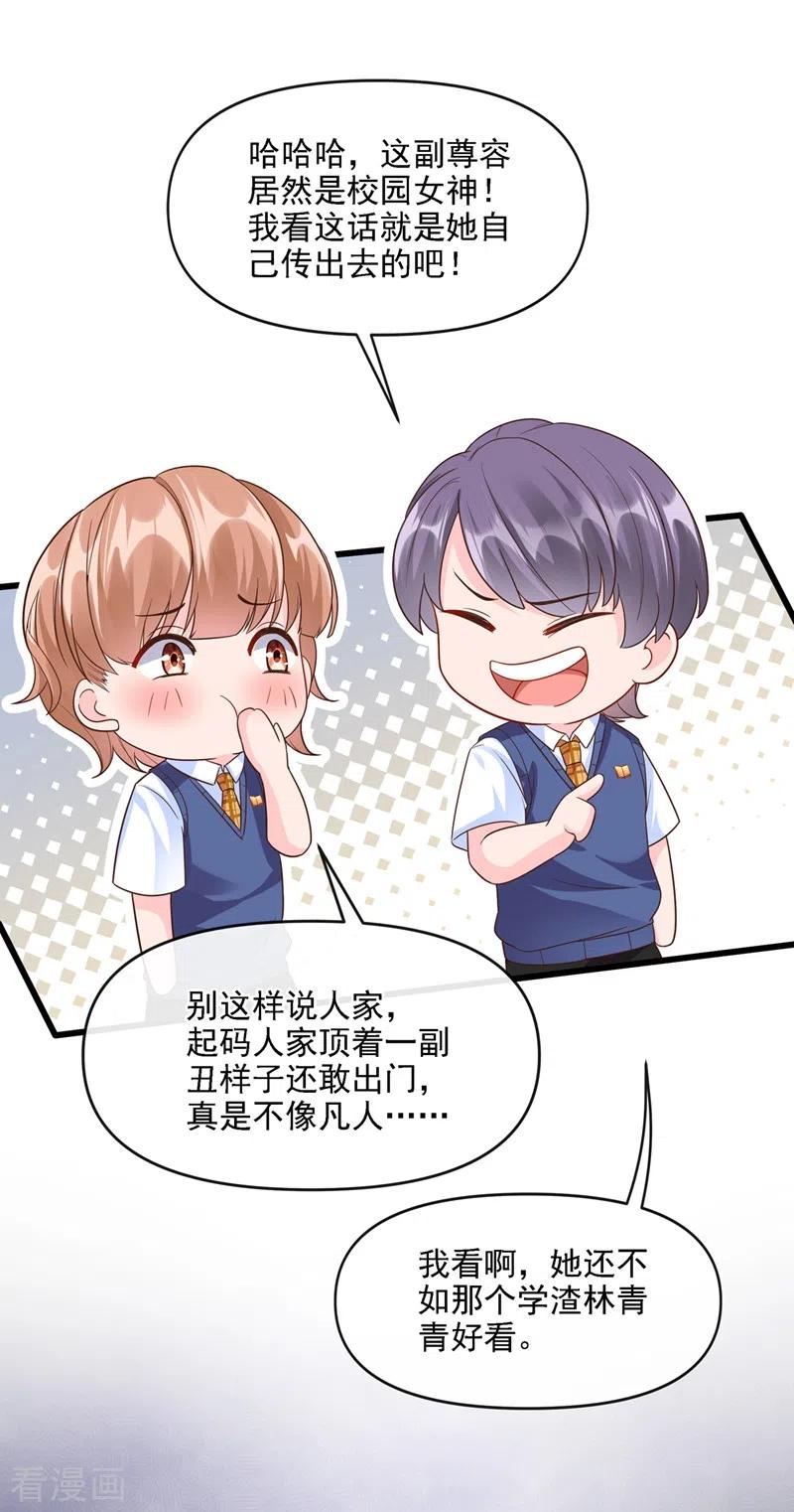 《快穿系统：反派大佬不好惹》第35话 接近位面男主 第18页