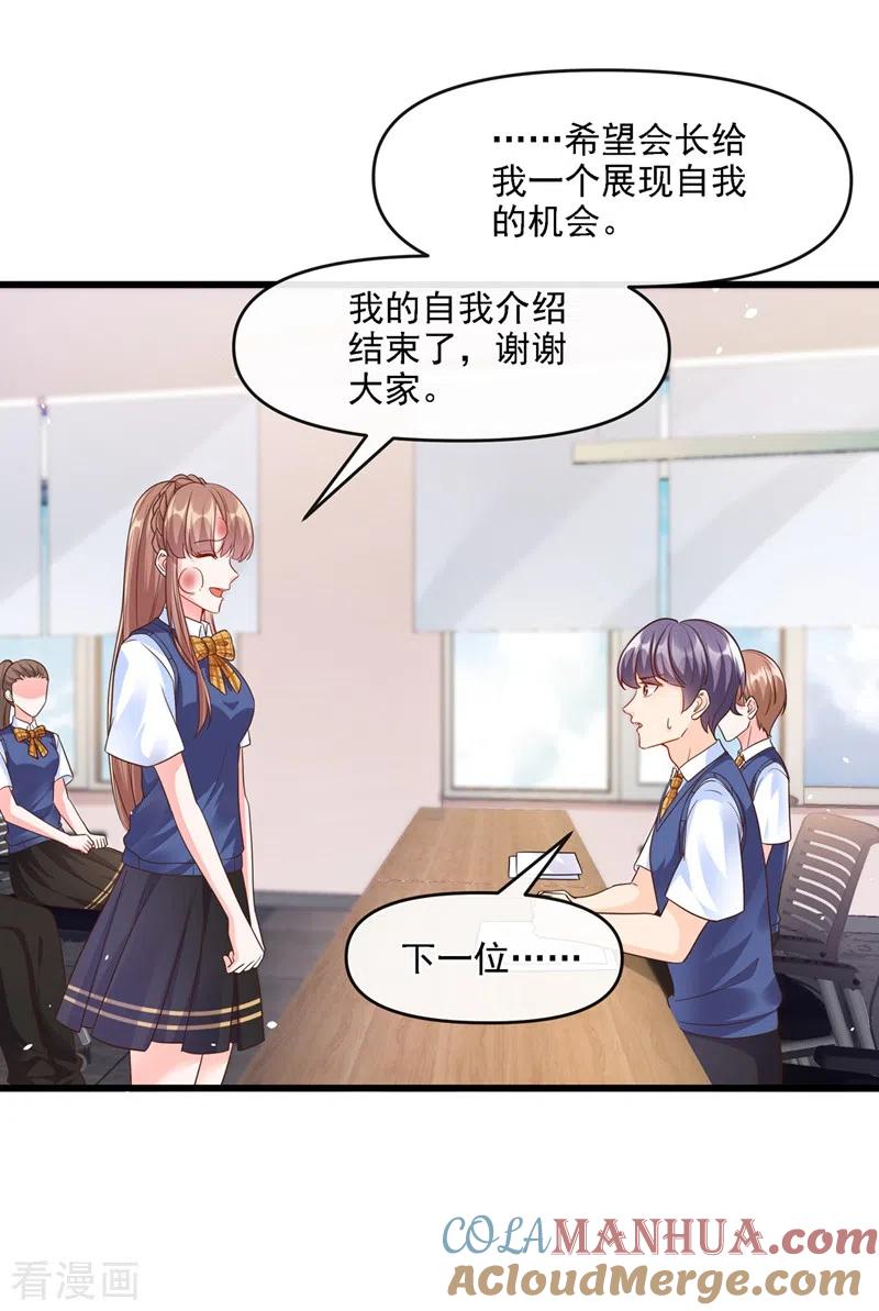 《快穿系统：反派大佬不好惹》第35话 接近位面男主 第21页
