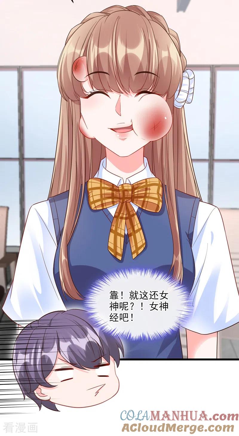 《快穿系统：反派大佬不好惹》第35话 接近位面男主 第17页