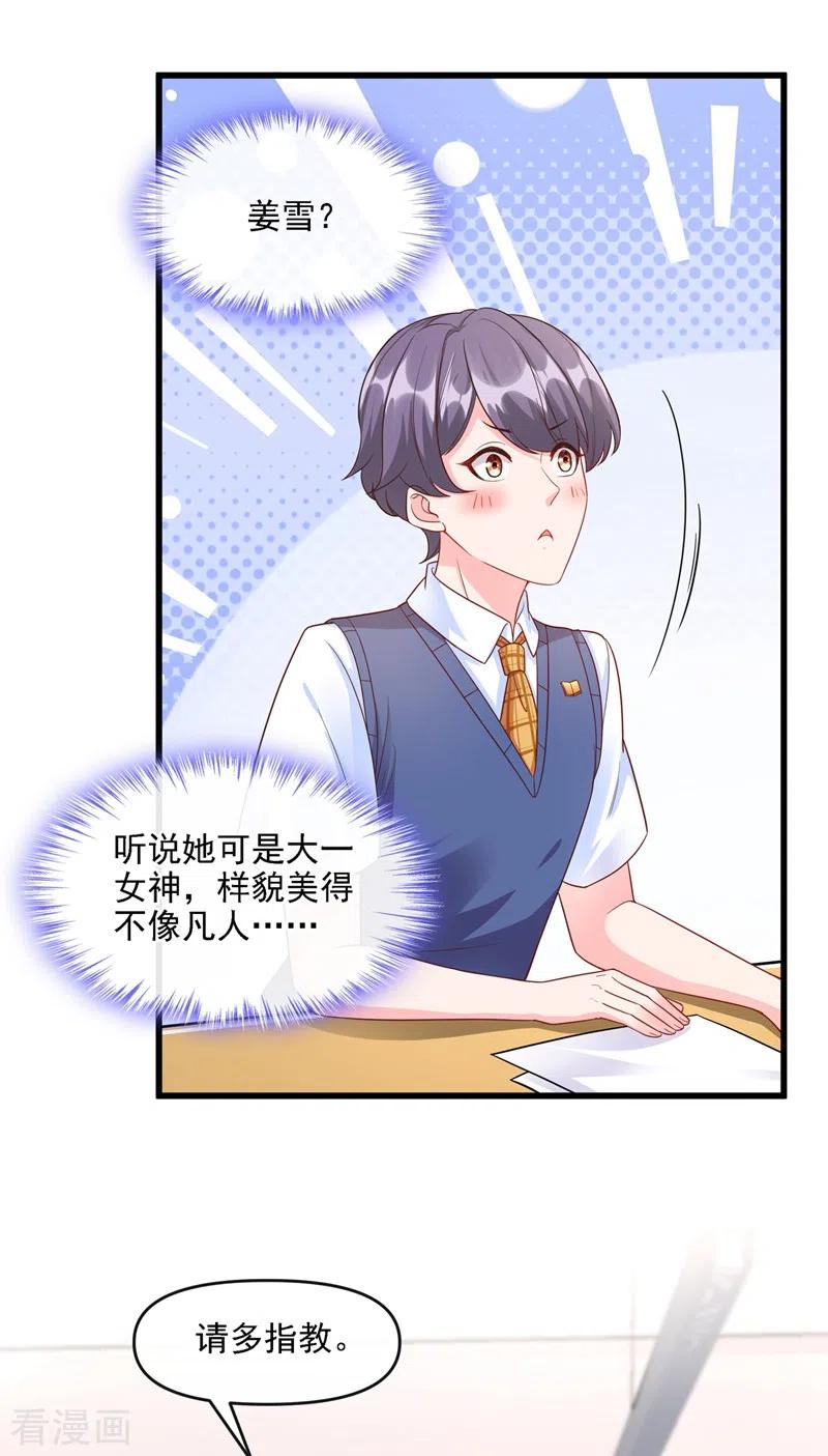 《快穿系统：反派大佬不好惹》第35话 接近位面男主 第16页