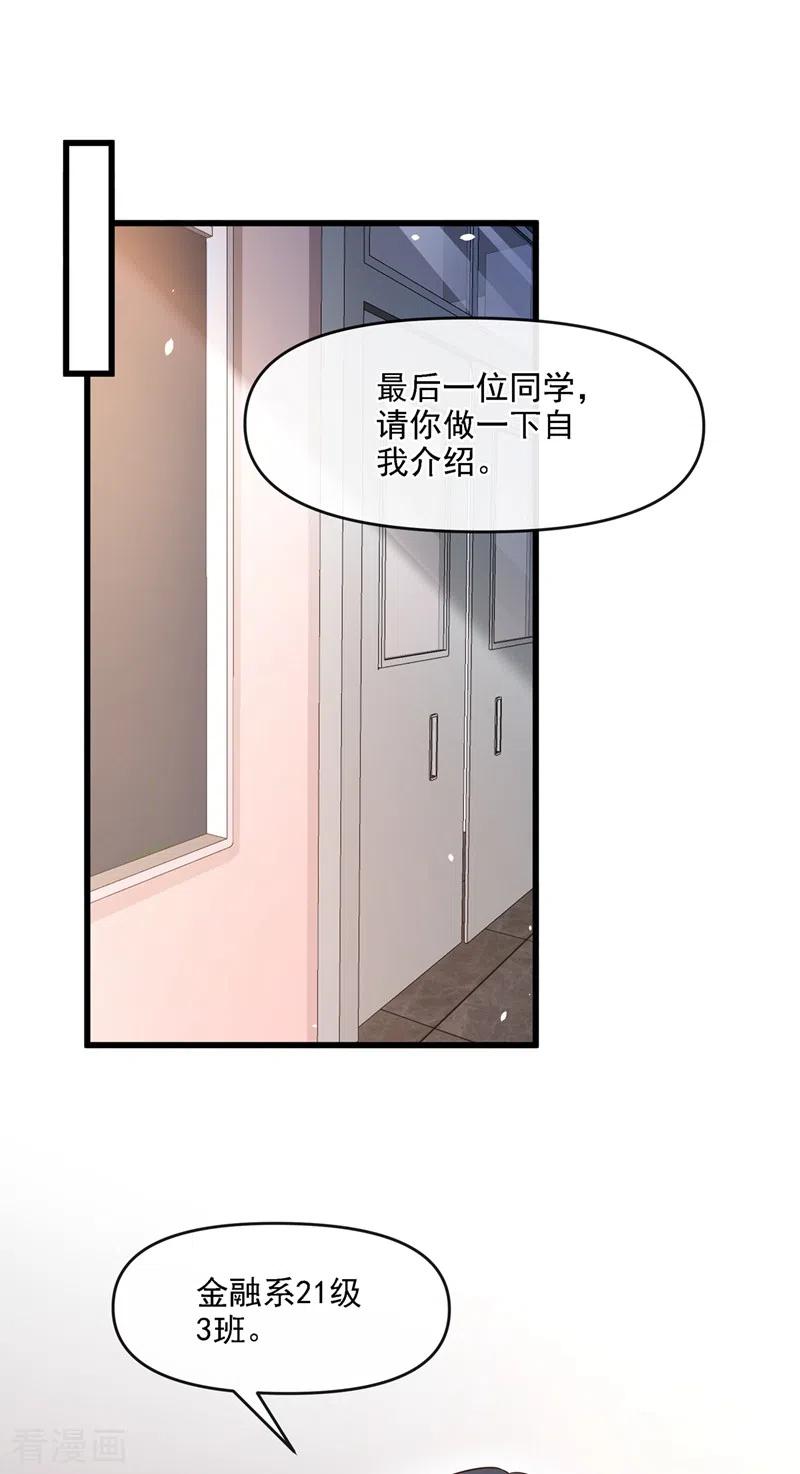 《快穿系统：反派大佬不好惹》第35话 接近位面男主 第22页
