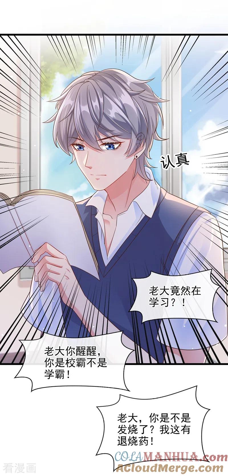 《快穿系统：反派大佬不好惹》第35话 接近位面男主 第3页