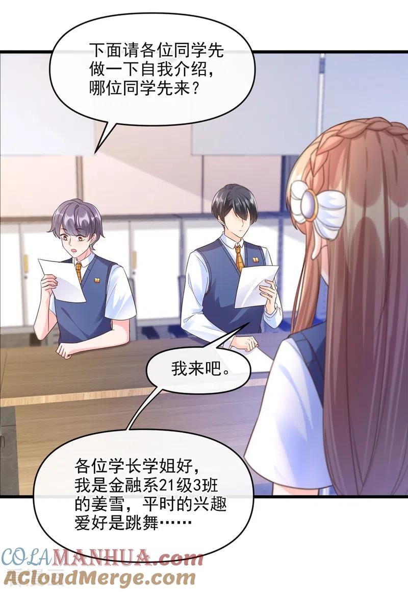 《快穿系统：反派大佬不好惹》第35话 接近位面男主 第15页
