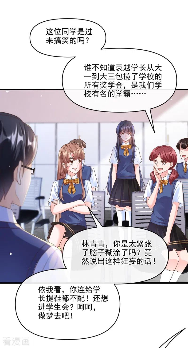 《快穿系统：反派大佬不好惹》第35话 接近位面男主 第28页