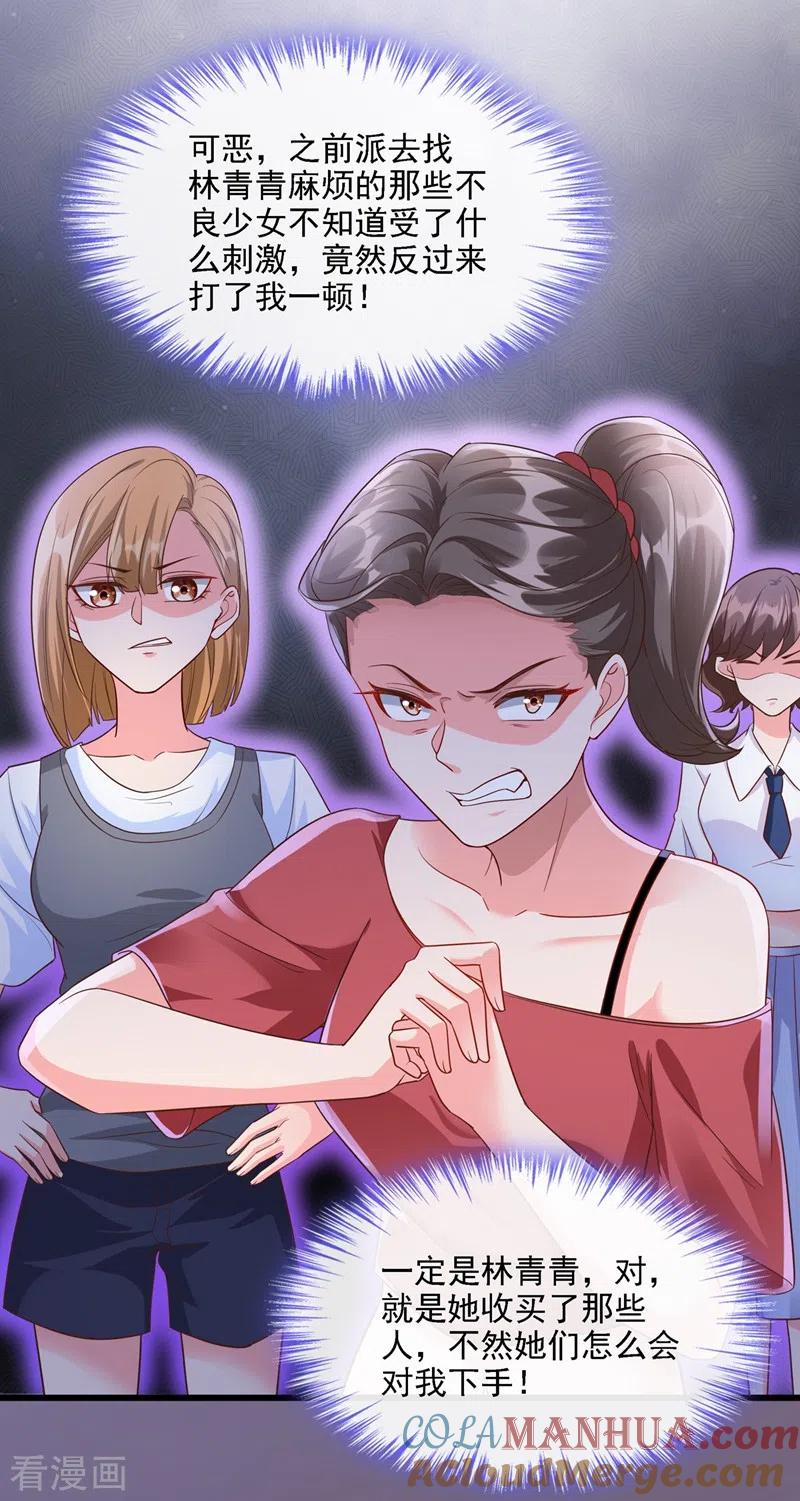 《快穿系统：反派大佬不好惹》第35话 接近位面男主 第19页