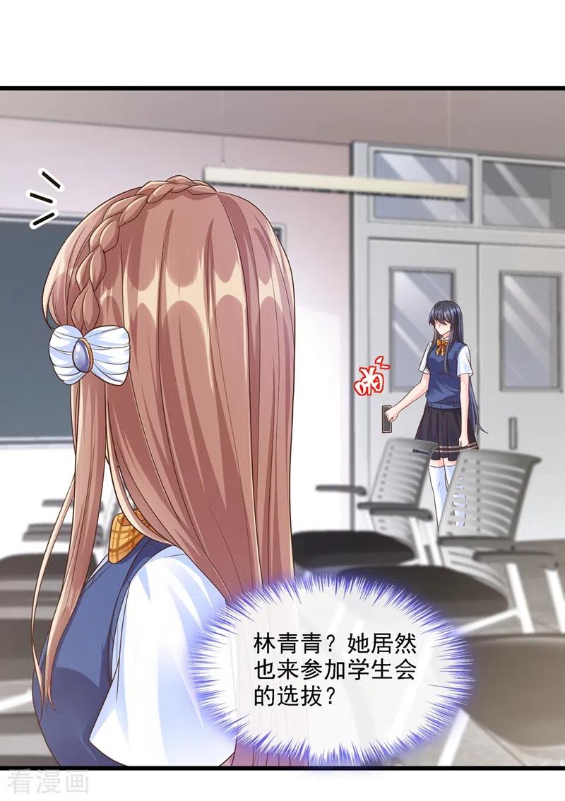 《快穿系统：反派大佬不好惹》第35话 接近位面男主 第10页