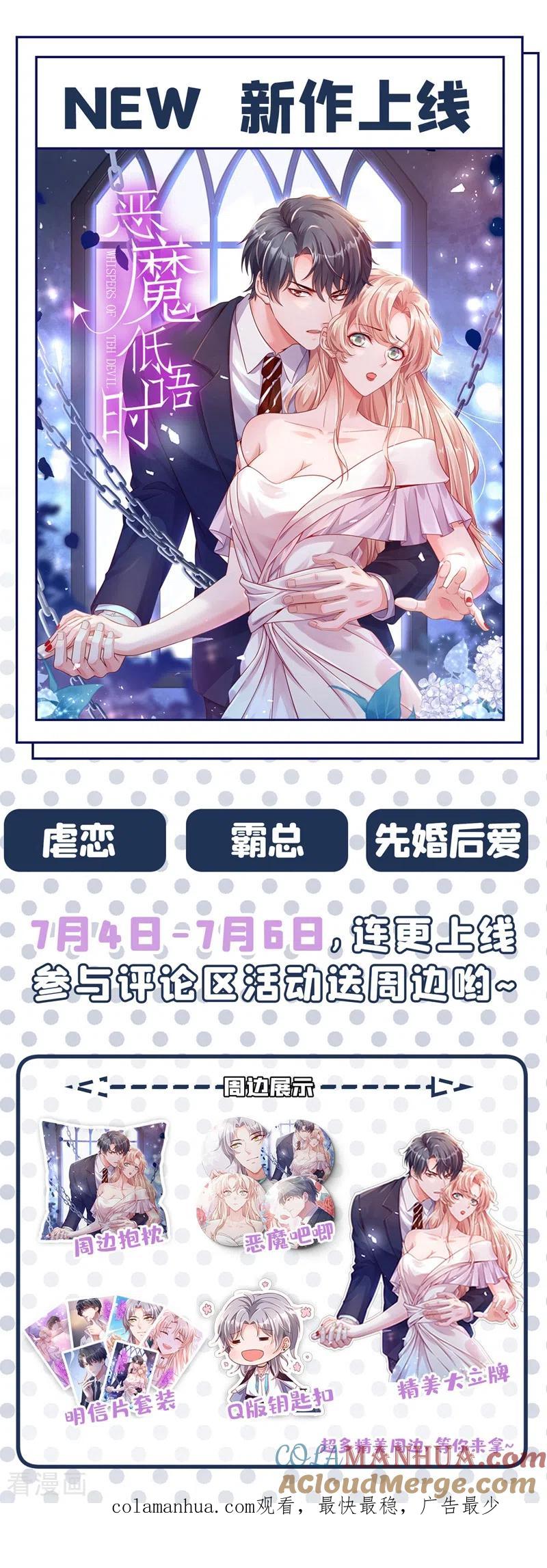 《快穿系统：反派大佬不好惹》第35话 接近位面男主 第35页