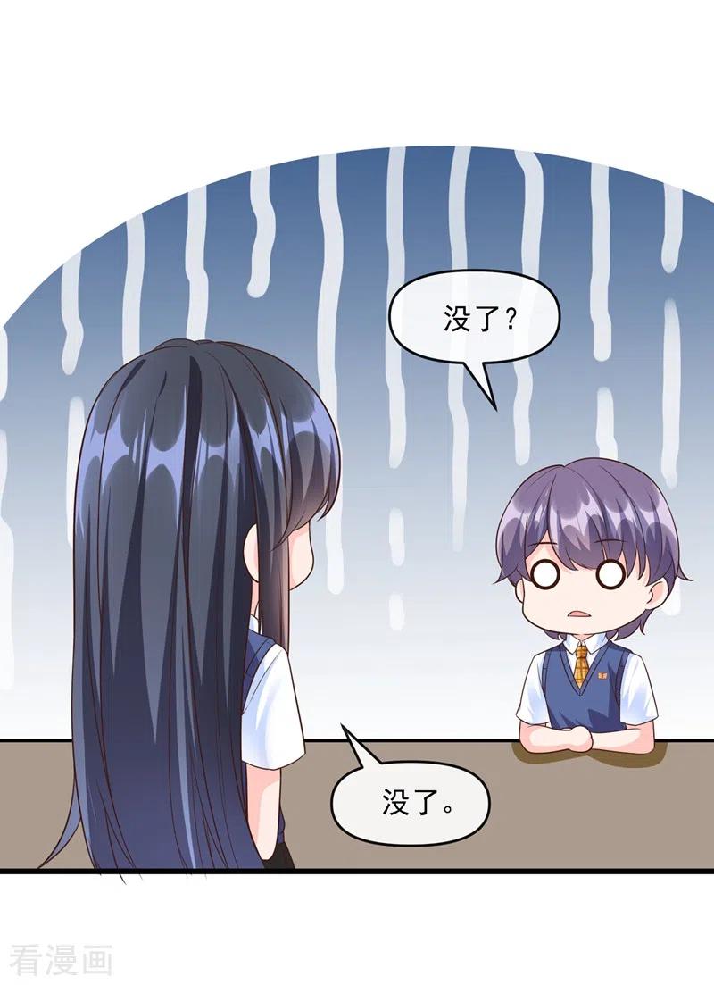 《快穿系统：反派大佬不好惹》第35话 接近位面男主 第24页