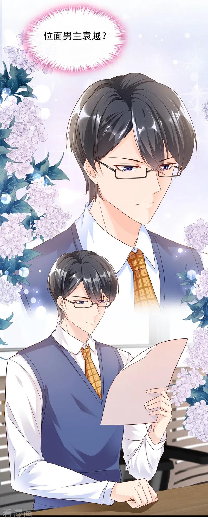 《快穿系统：反派大佬不好惹》第35话 接近位面男主 第12页