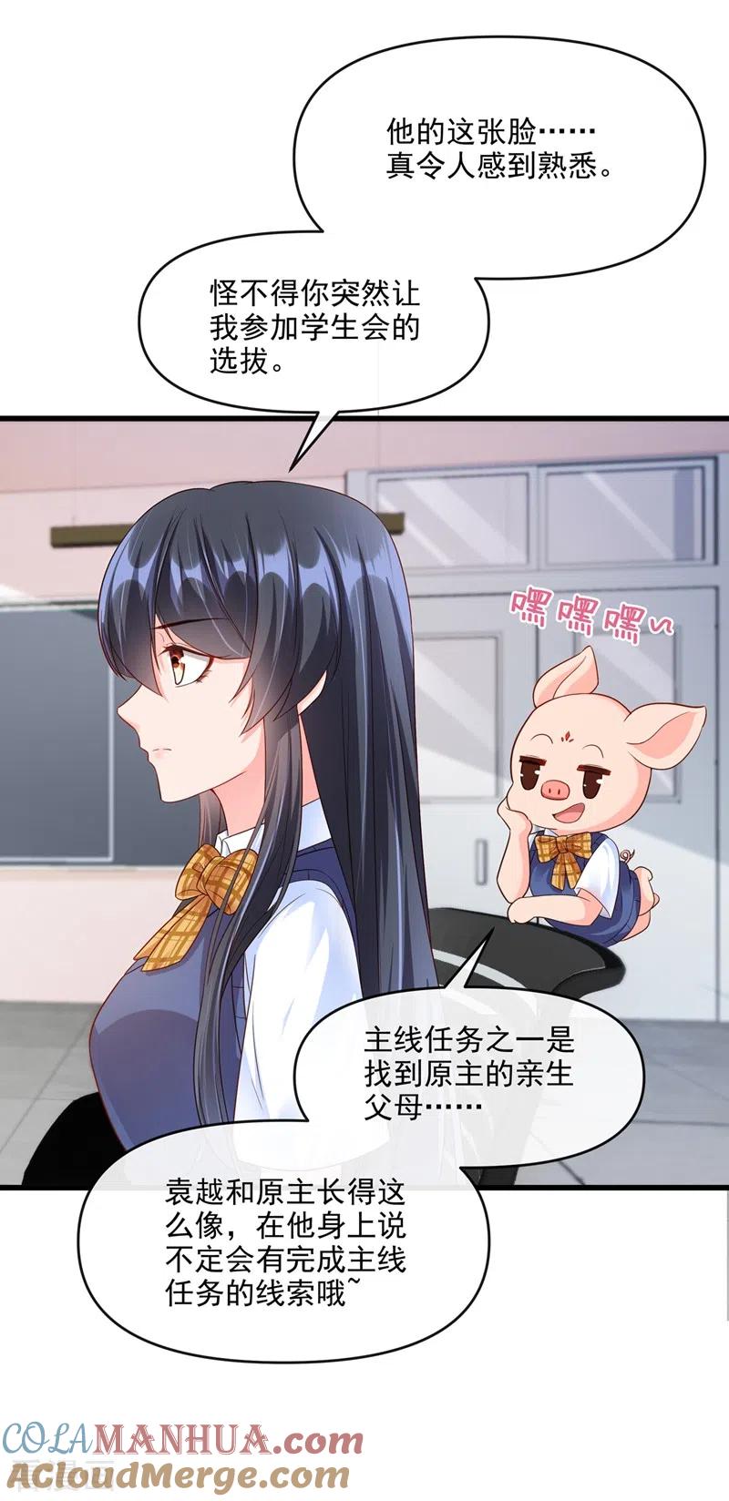 《快穿系统：反派大佬不好惹》第35话 接近位面男主 第13页