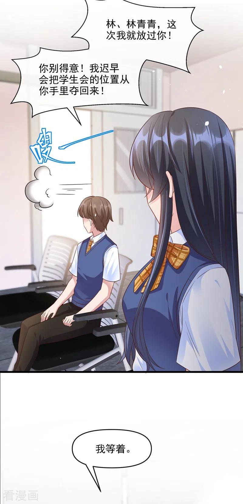 《快穿系统：反派大佬不好惹》第36话 只是同学关系 第10页