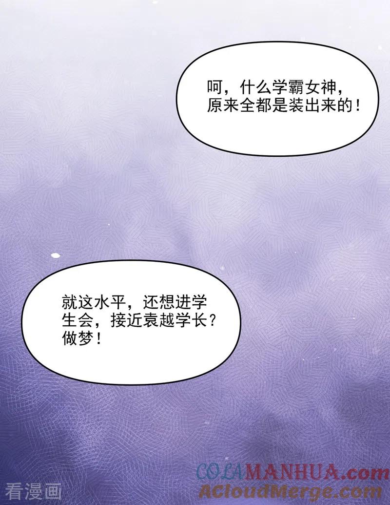 《快穿系统：反派大佬不好惹》第36话 只是同学关系 第3页