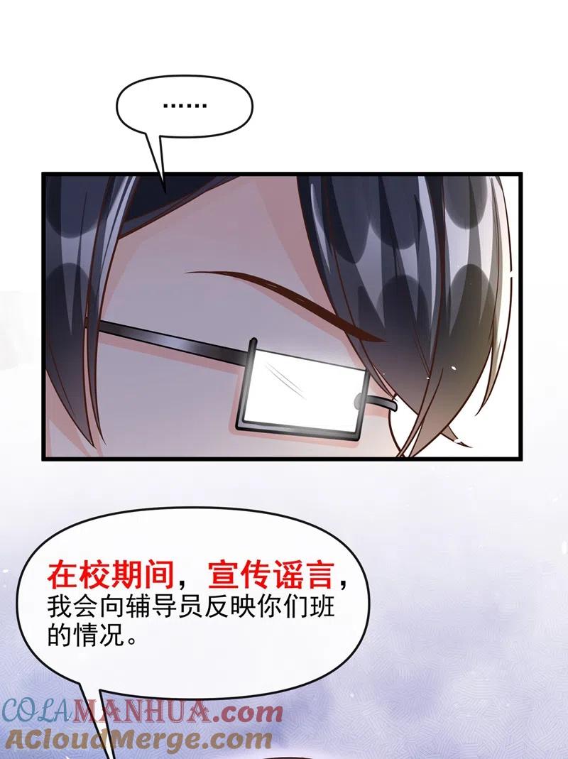 《快穿系统：反派大佬不好惹》第36话 只是同学关系 第19页