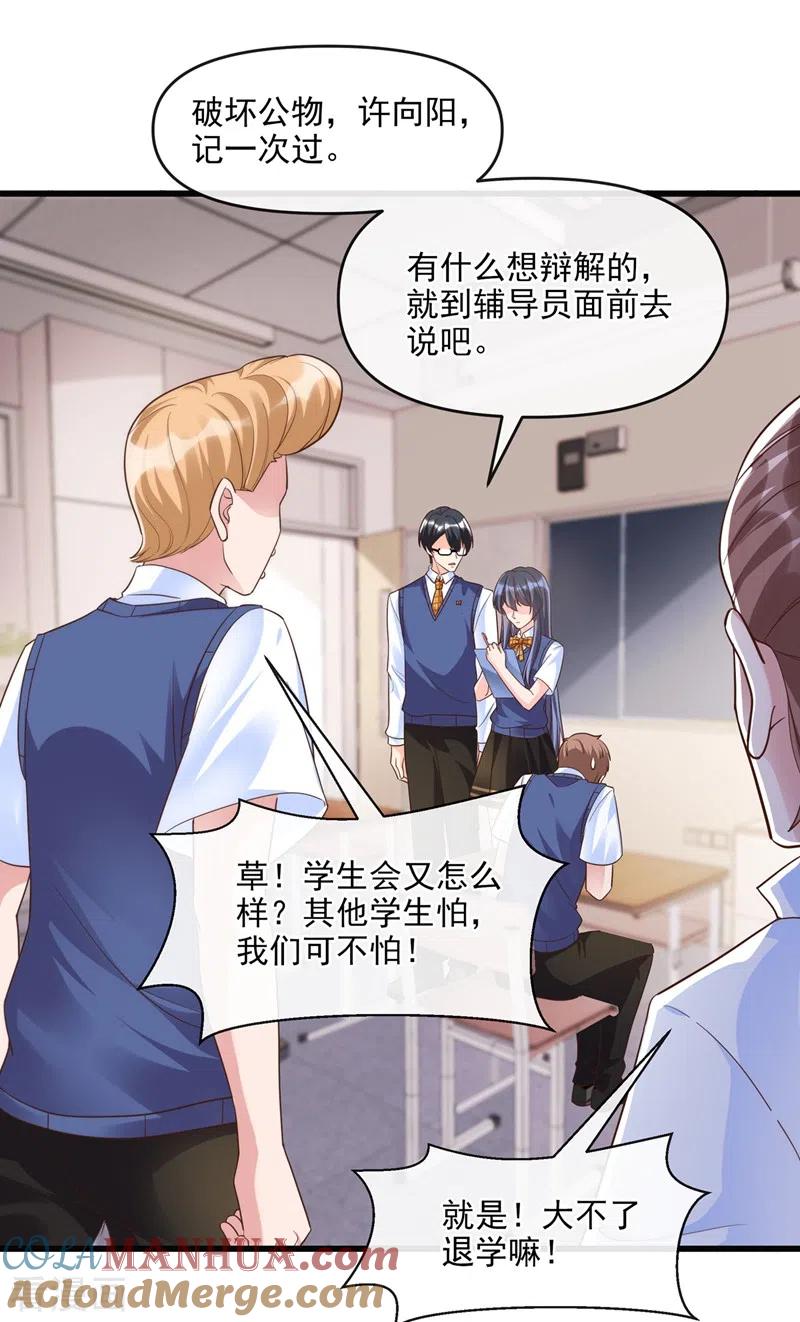 《快穿系统：反派大佬不好惹》第36话 只是同学关系 第33页