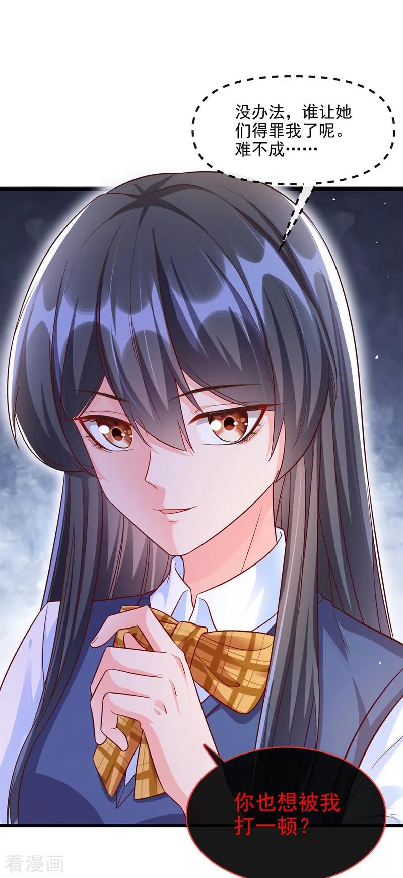 《快穿系统：反派大佬不好惹》第36话 只是同学关系 第8页