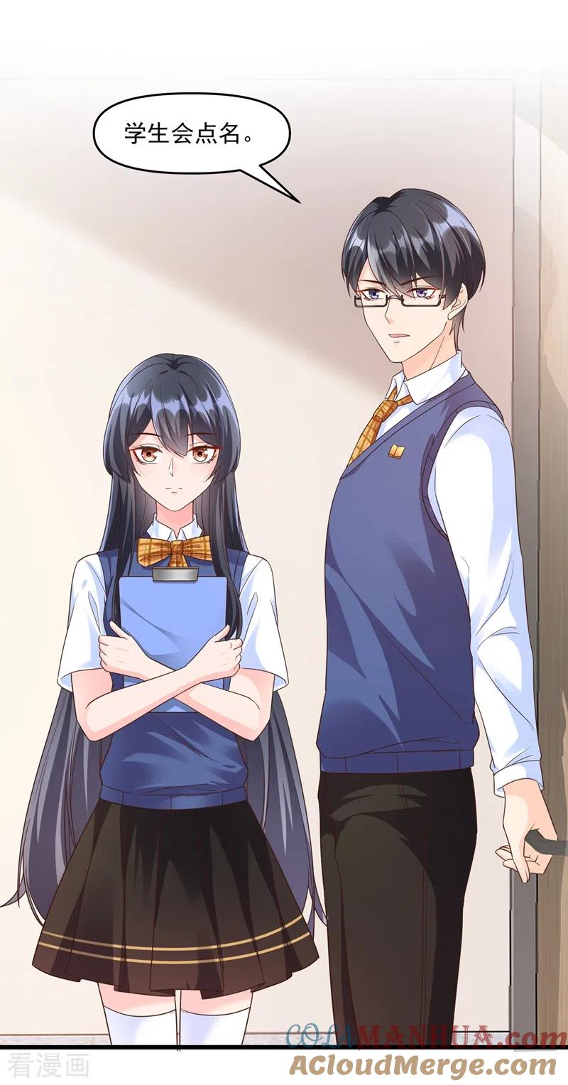 《快穿系统：反派大佬不好惹》第36话 只是同学关系 第13页