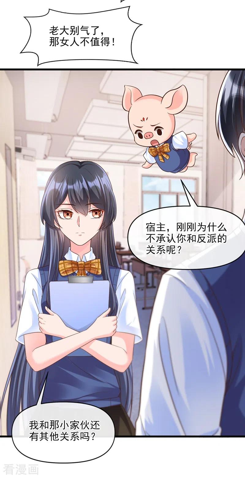 《快穿系统：反派大佬不好惹》第36话 只是同学关系 第34页