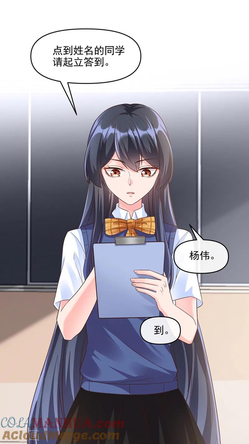 《快穿系统：反派大佬不好惹》第36话 只是同学关系 第15页