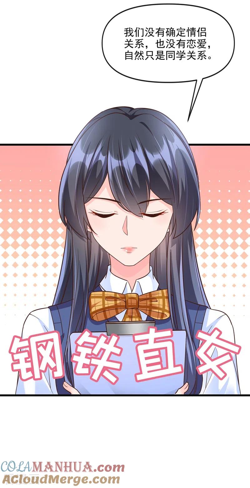 《快穿系统：反派大佬不好惹》第36话 只是同学关系 第35页