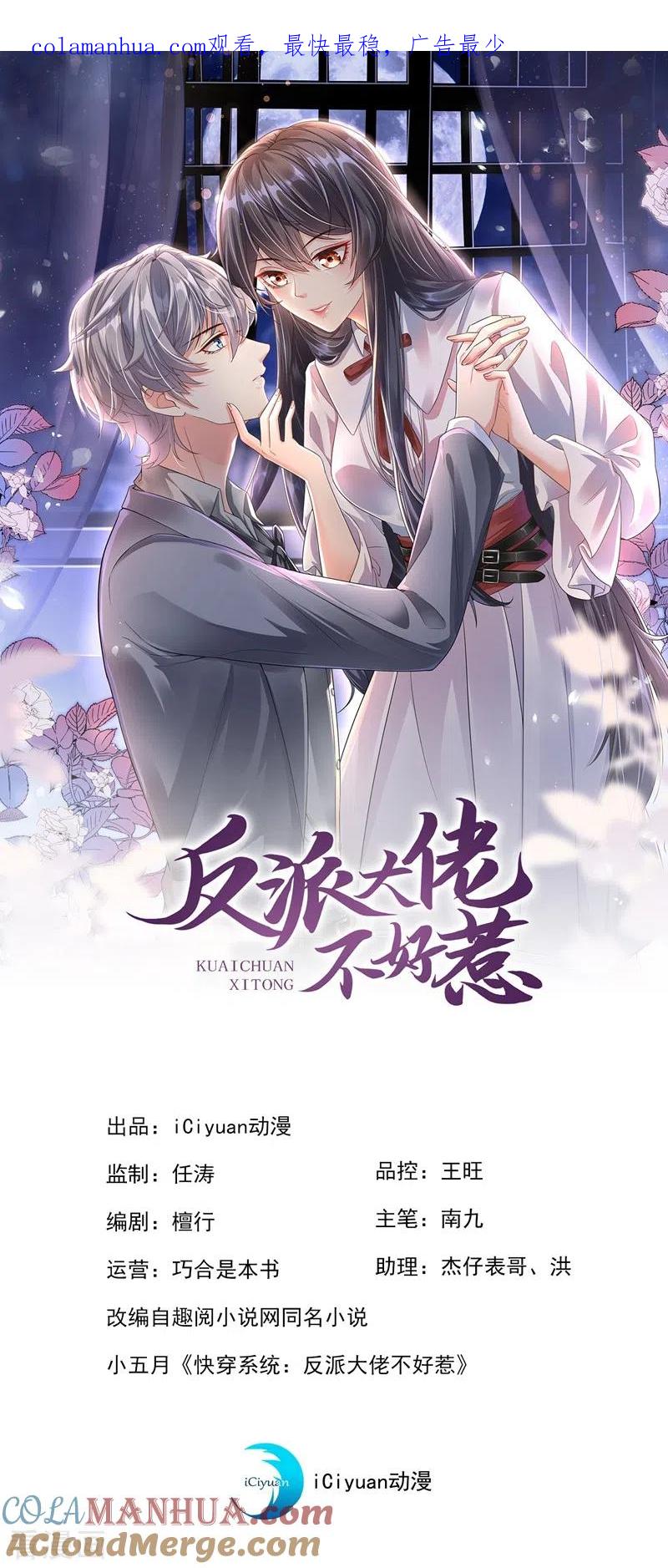 《快穿系统：反派大佬不好惹》第36话 只是同学关系 第1页