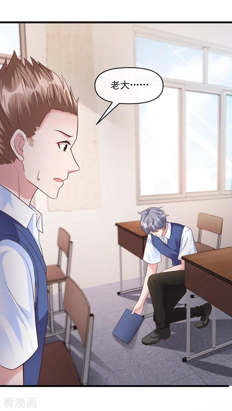 《快穿系统：反派大佬不好惹》第36话 只是同学关系 第30页