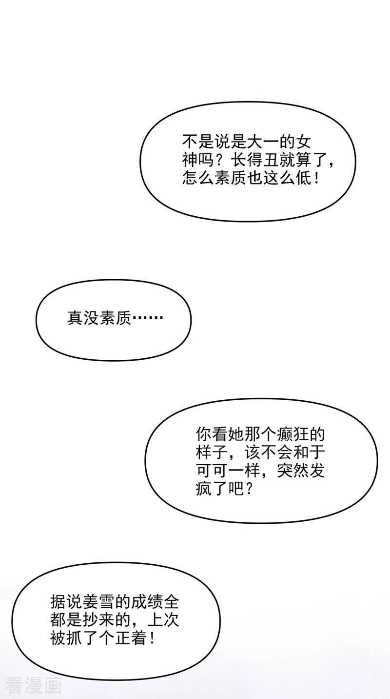 《快穿系统：反派大佬不好惹》第36话 只是同学关系 第2页