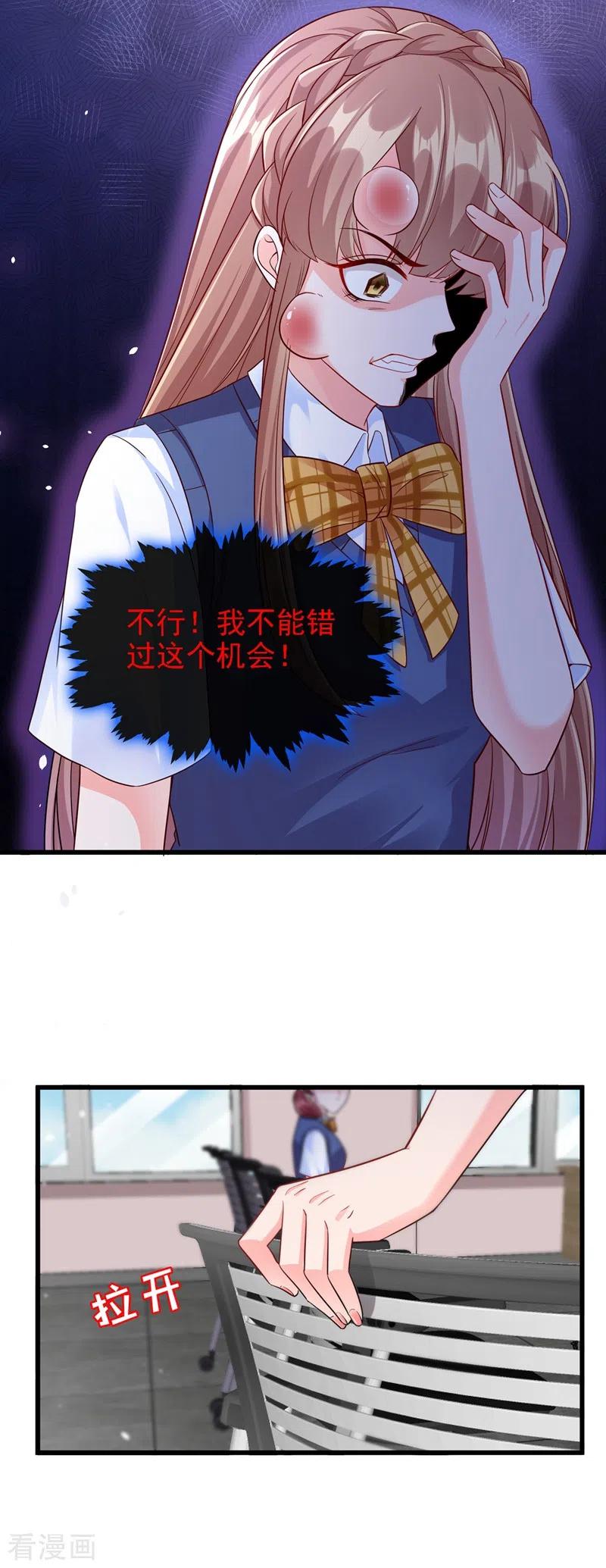 《快穿系统：反派大佬不好惹》第36话 只是同学关系 第4页