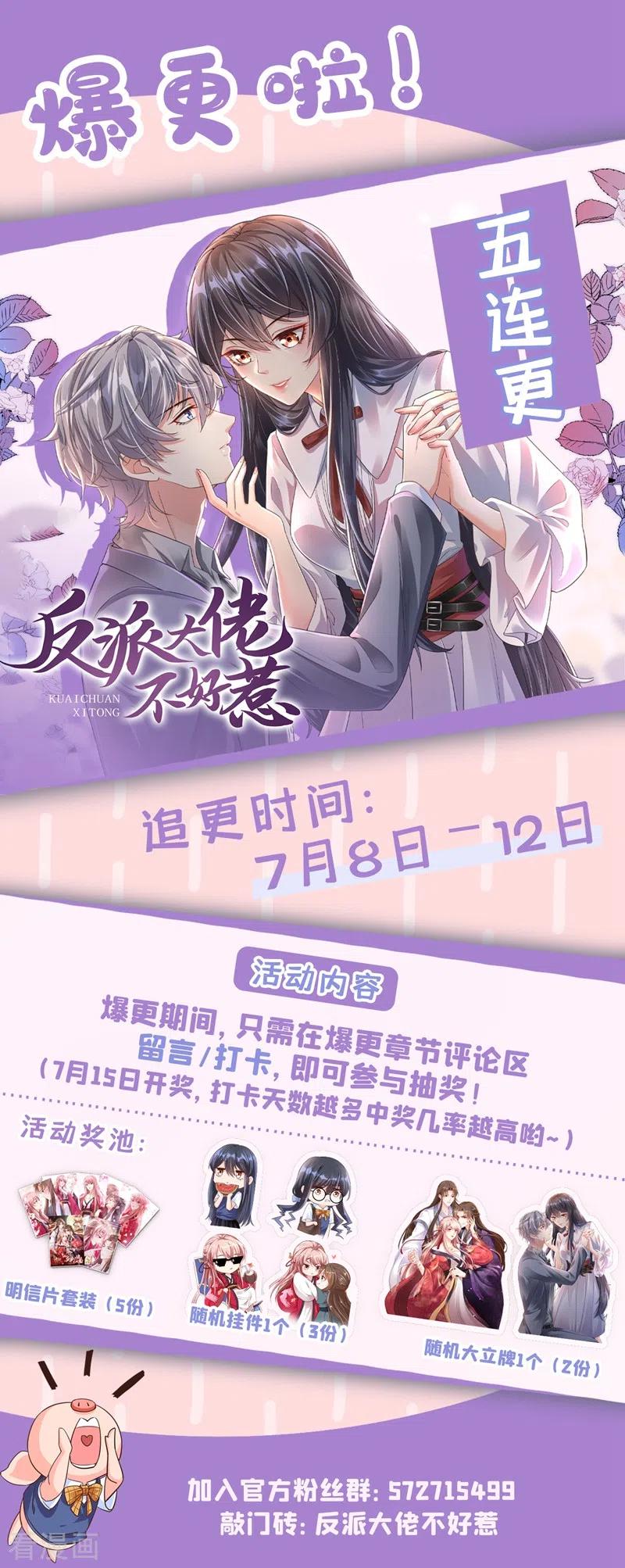 《快穿系统：反派大佬不好惹》第36话 只是同学关系 第38页