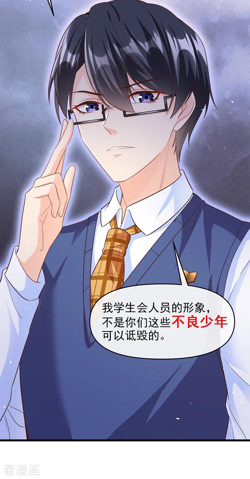《快穿系统：反派大佬不好惹》第36话 只是同学关系 第20页