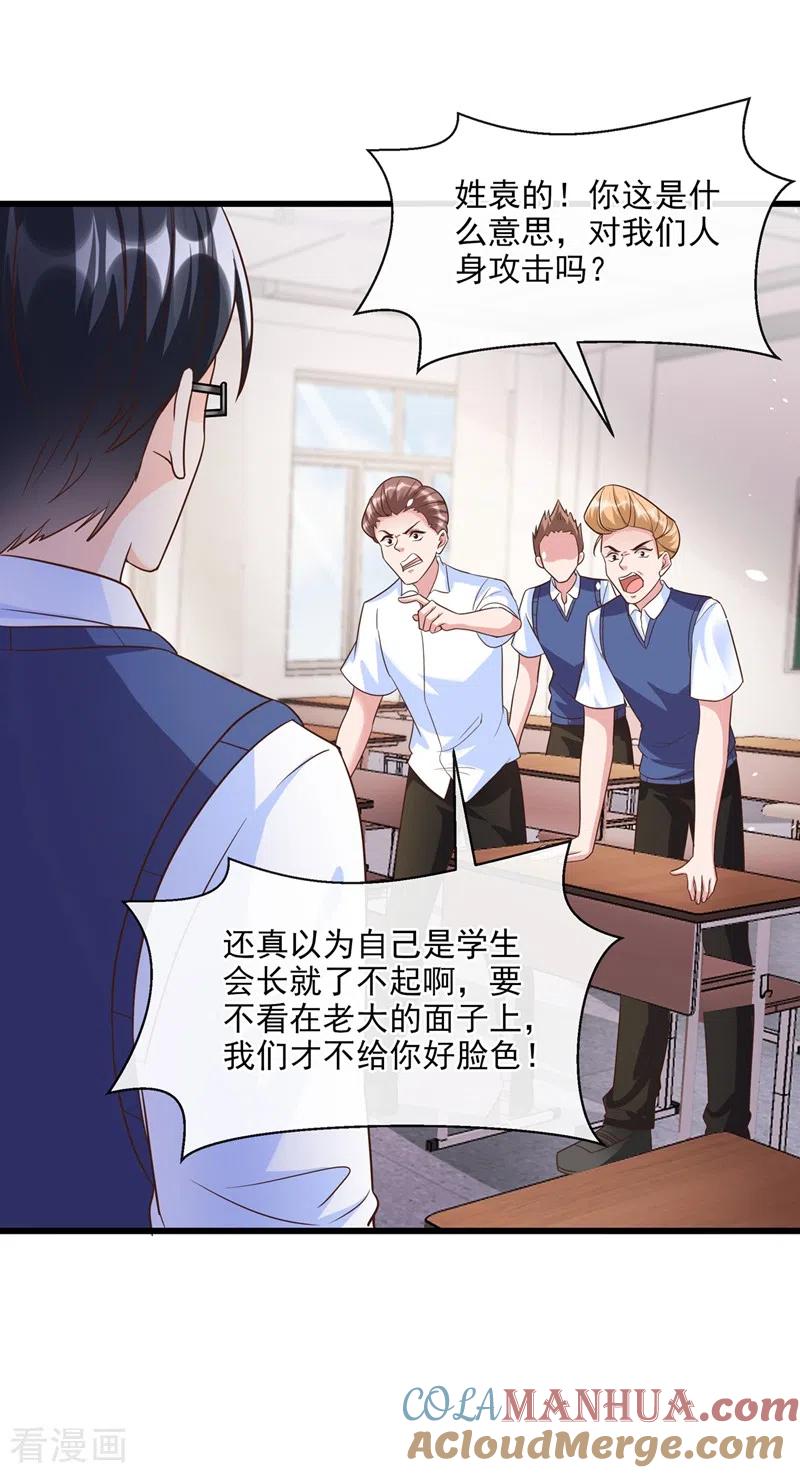 《快穿系统：反派大佬不好惹》第36话 只是同学关系 第21页