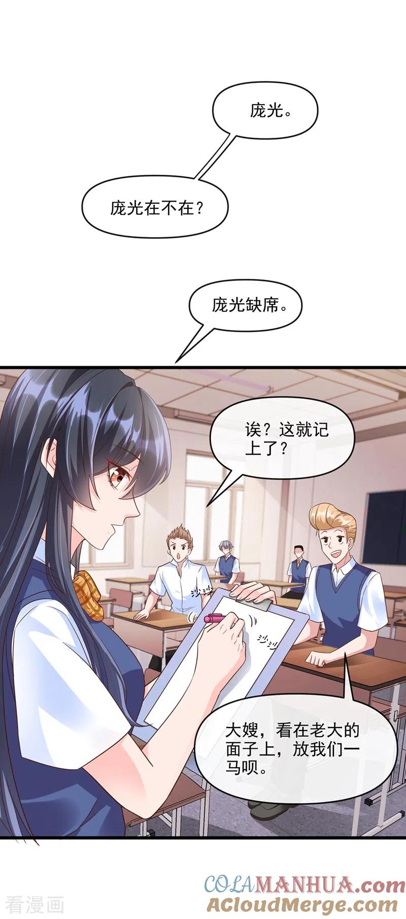 《快穿系统：反派大佬不好惹》第36话 只是同学关系 第17页