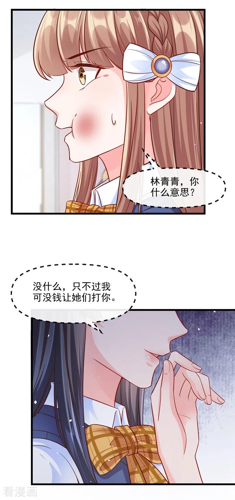 《快穿系统：反派大佬不好惹》第36话 只是同学关系 第6页