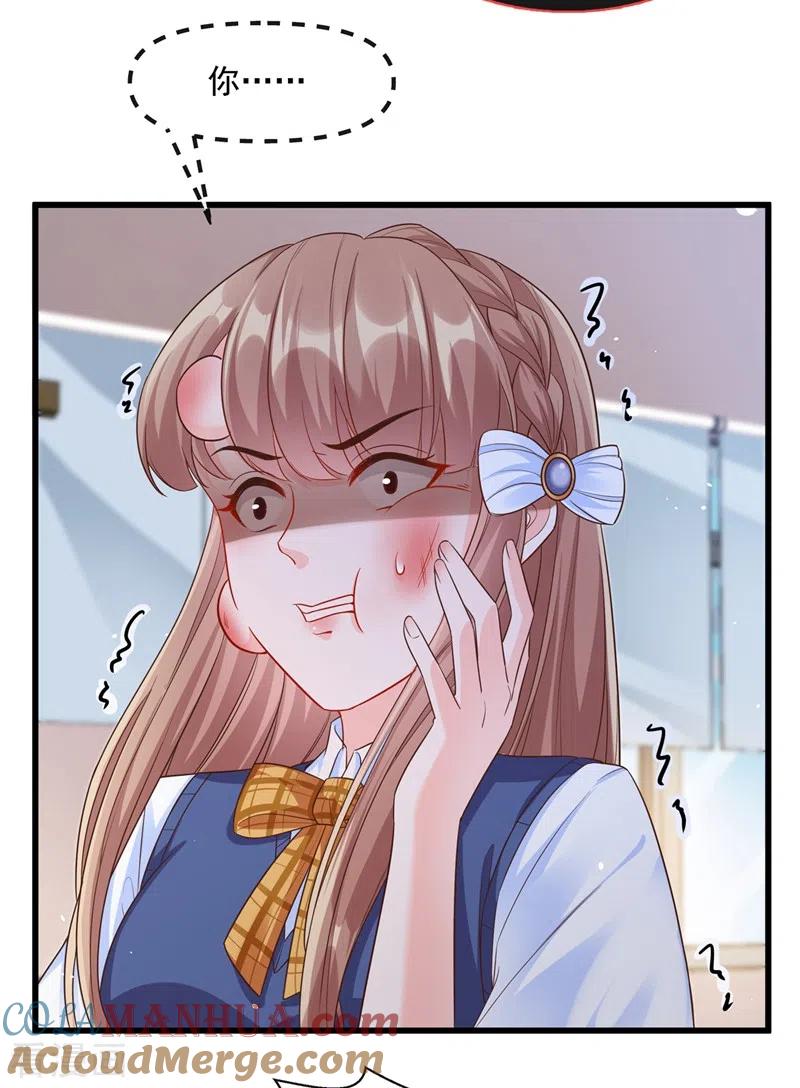 《快穿系统：反派大佬不好惹》第36话 只是同学关系 第9页