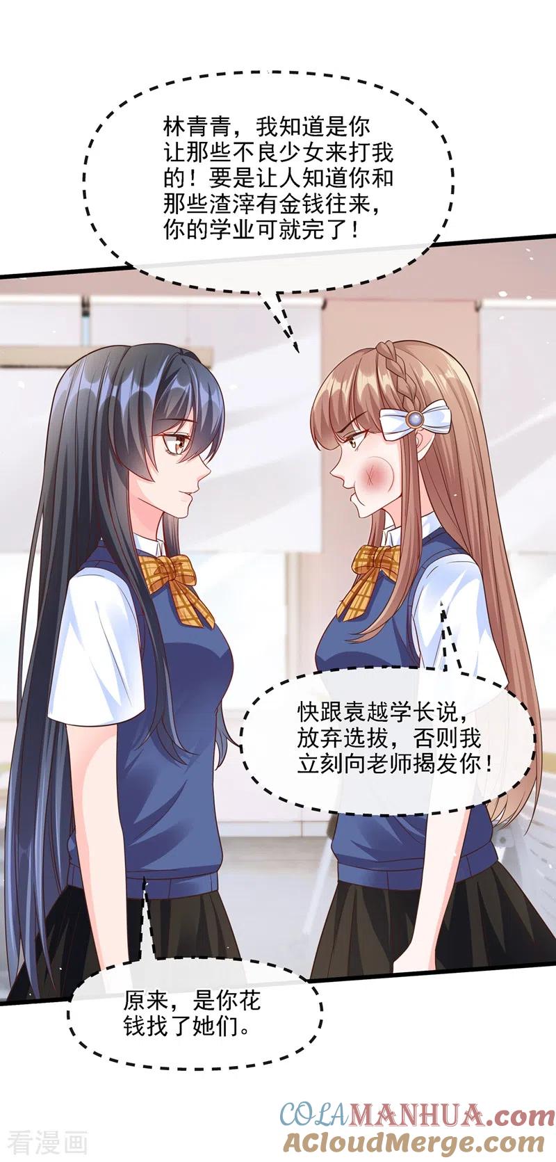 《快穿系统：反派大佬不好惹》第36话 只是同学关系 第5页