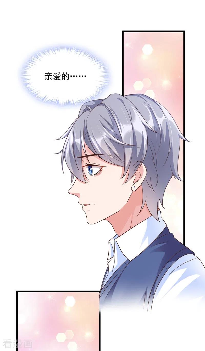 《快穿系统：反派大佬不好惹》第36话 只是同学关系 第26页