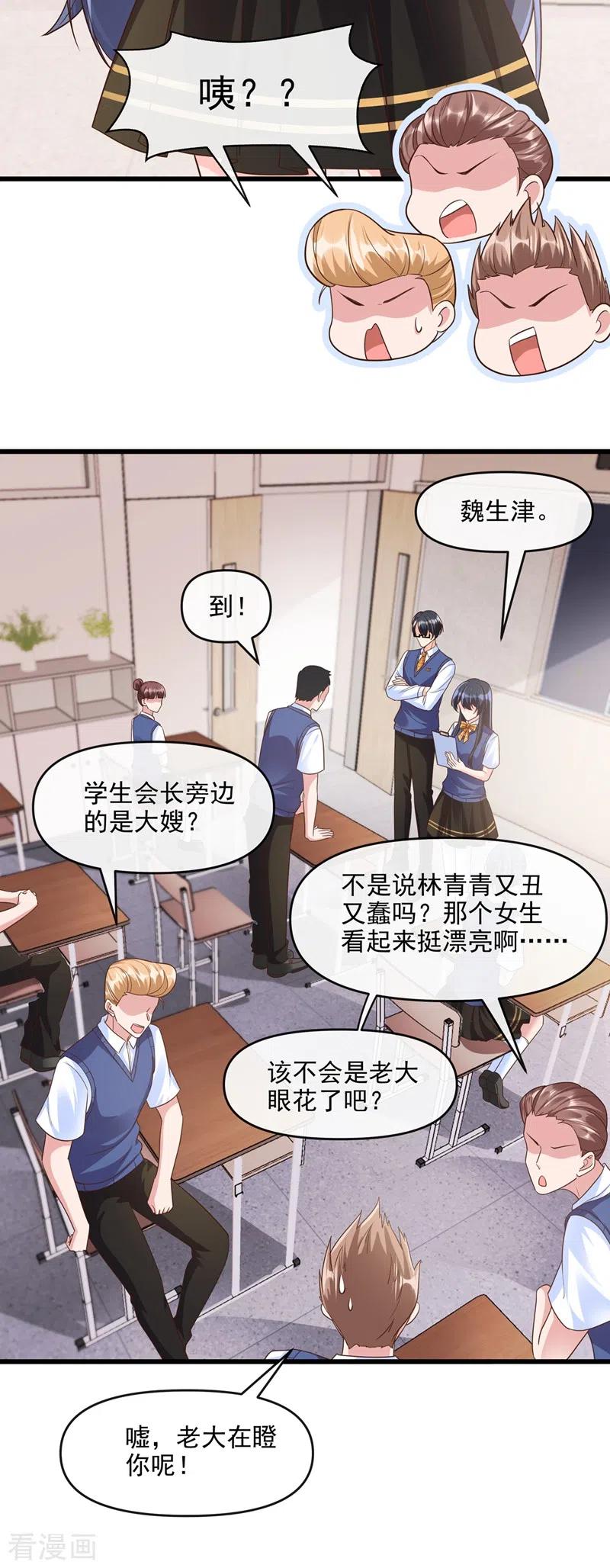 《快穿系统：反派大佬不好惹》第36话 只是同学关系 第16页