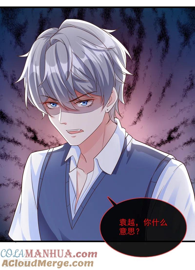 《快穿系统：反派大佬不好惹》第36话 只是同学关系 第23页