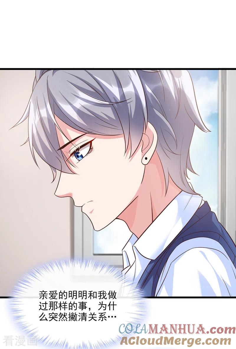 《快穿系统：反派大佬不好惹》第37话 为什么躲我？ 第11页