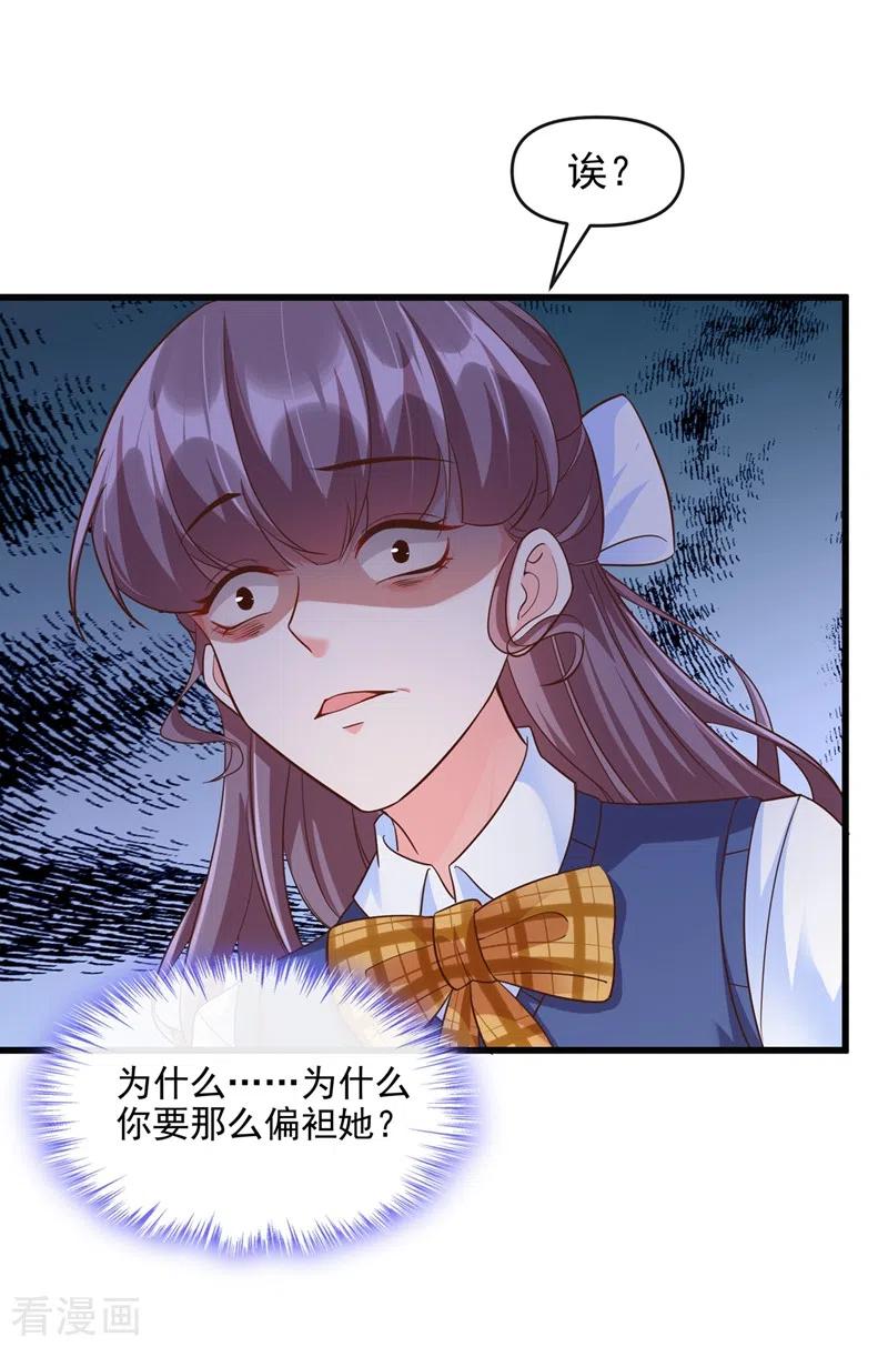 《快穿系统：反派大佬不好惹》第37话 为什么躲我？ 第10页
