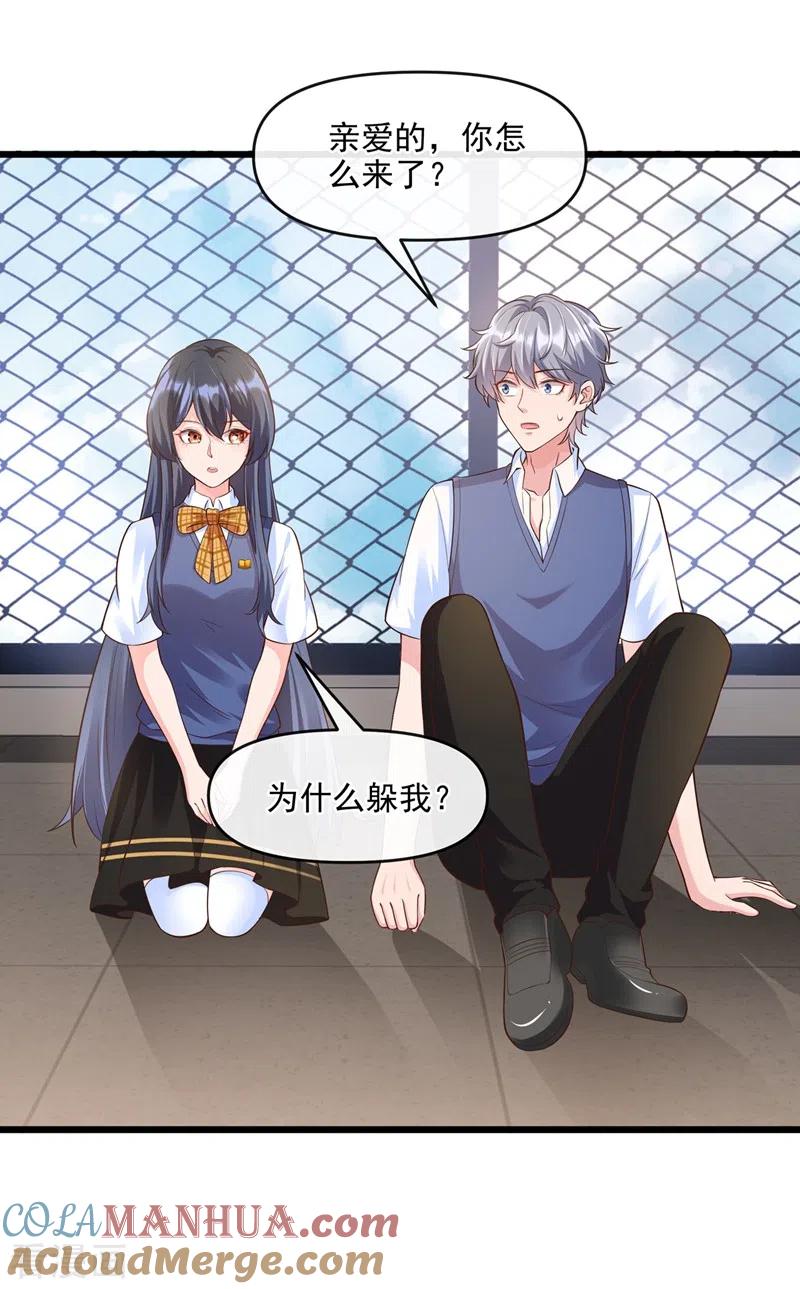 《快穿系统：反派大佬不好惹》第37话 为什么躲我？ 第31页