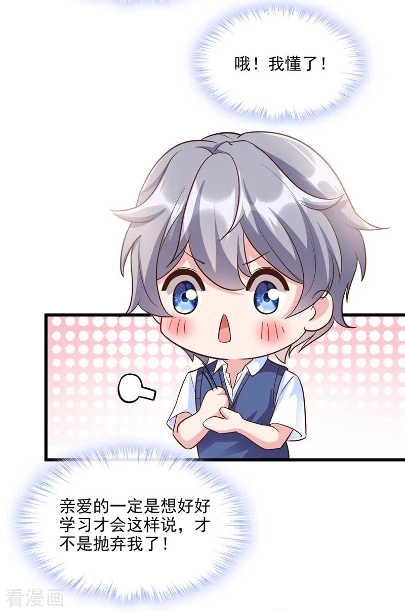 《快穿系统：反派大佬不好惹》第37话 为什么躲我？ 第12页