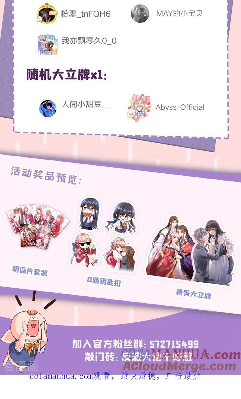《快穿系统：反派大佬不好惹》第37话 为什么躲我？ 第41页