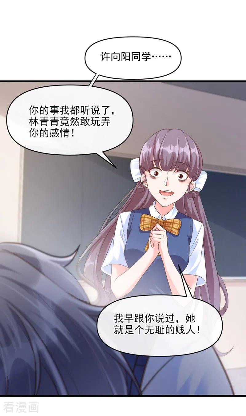 《快穿系统：反派大佬不好惹》第37话 为什么躲我？ 第4页